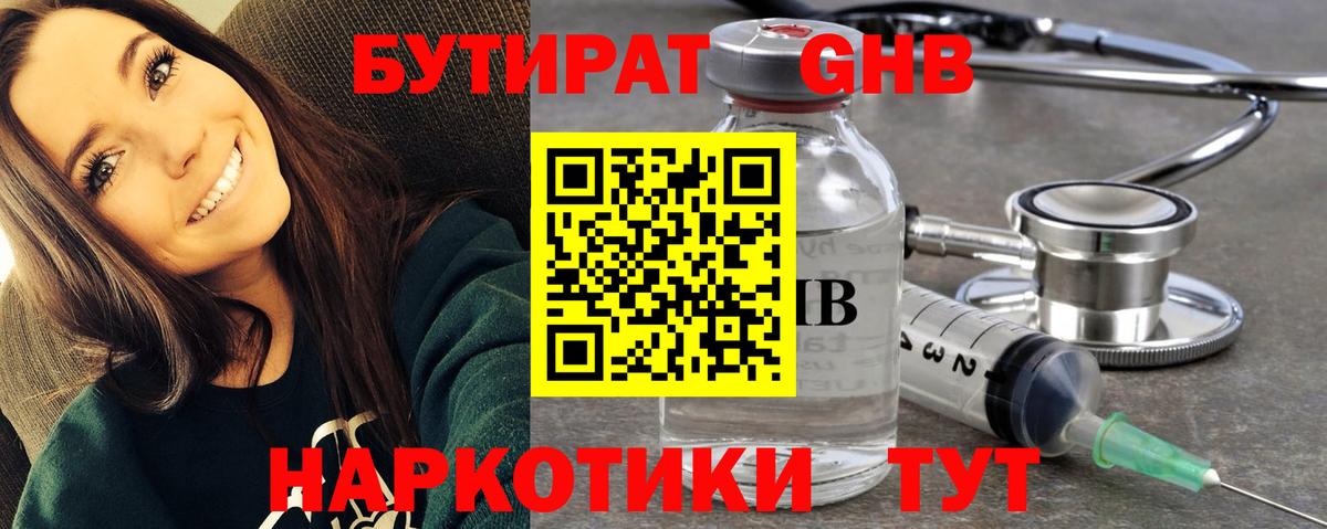 Санкт-Петербург  Бутират  Вход с VPN  Бутират GHB 