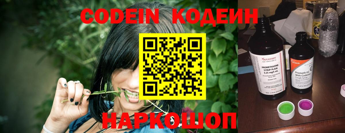Codein Purple Drank Санкт-Петербург