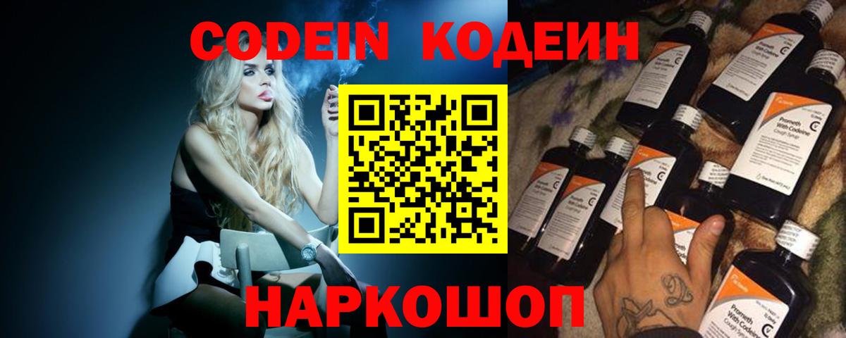Санкт-Петербург  Кодеиновый сироп Lean Purple Drank  Вход с VPN  Кодеиновый сироп Lean Purple Drank 