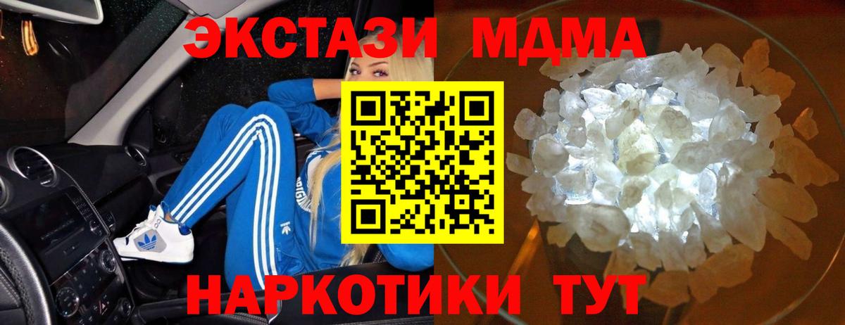 МДМА  Вход с VPN  Санкт-Петербург  MDMA молли 