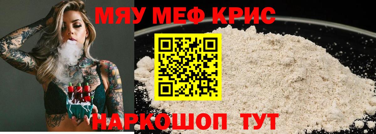 Меф  Меф мяу мяу  МЕФ  Вход с VPN  Санкт-Петербург 